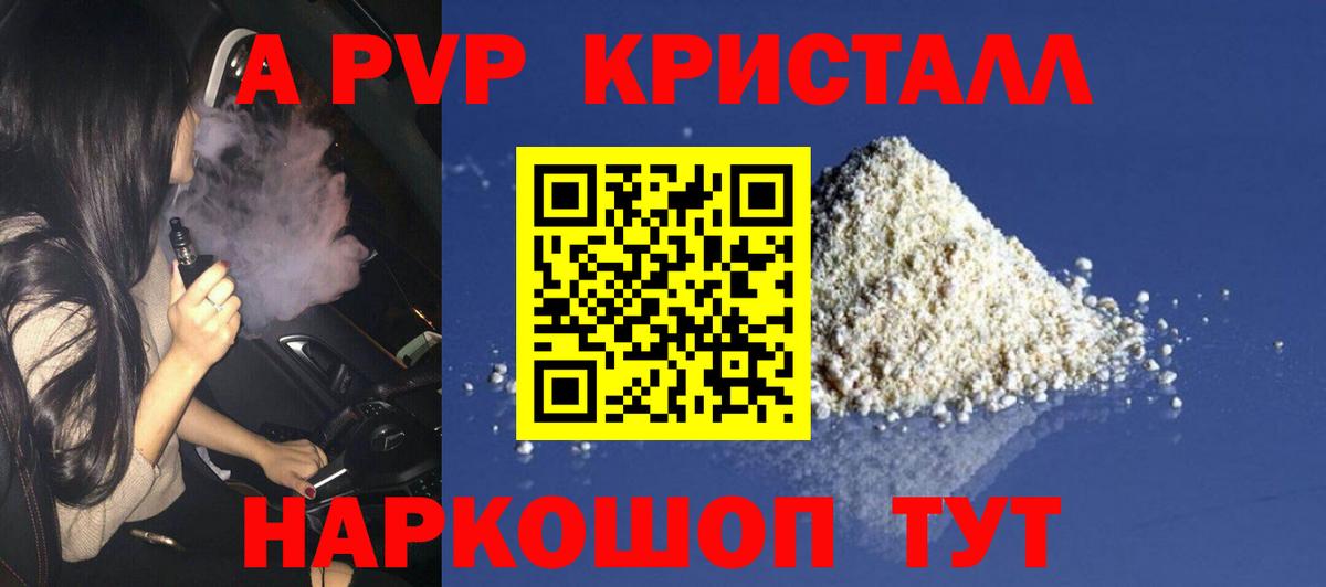 А ПВП мука  Вход с VPN  Краснокаменск  A-PVP СК КРИС  Alpha-PVP СК 