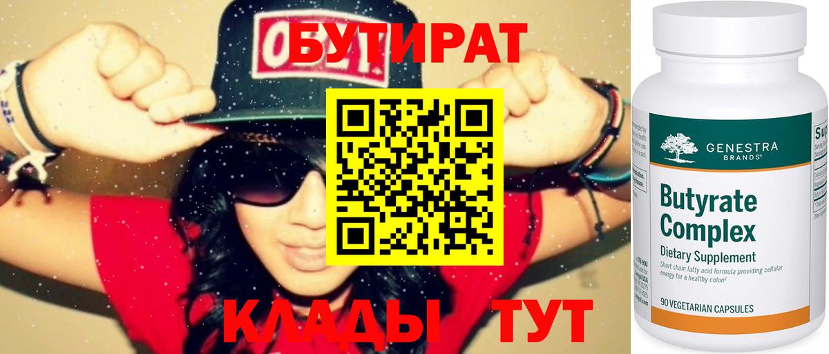Бутират жидкий экстази  Вход с VPN  Краснокаменск 