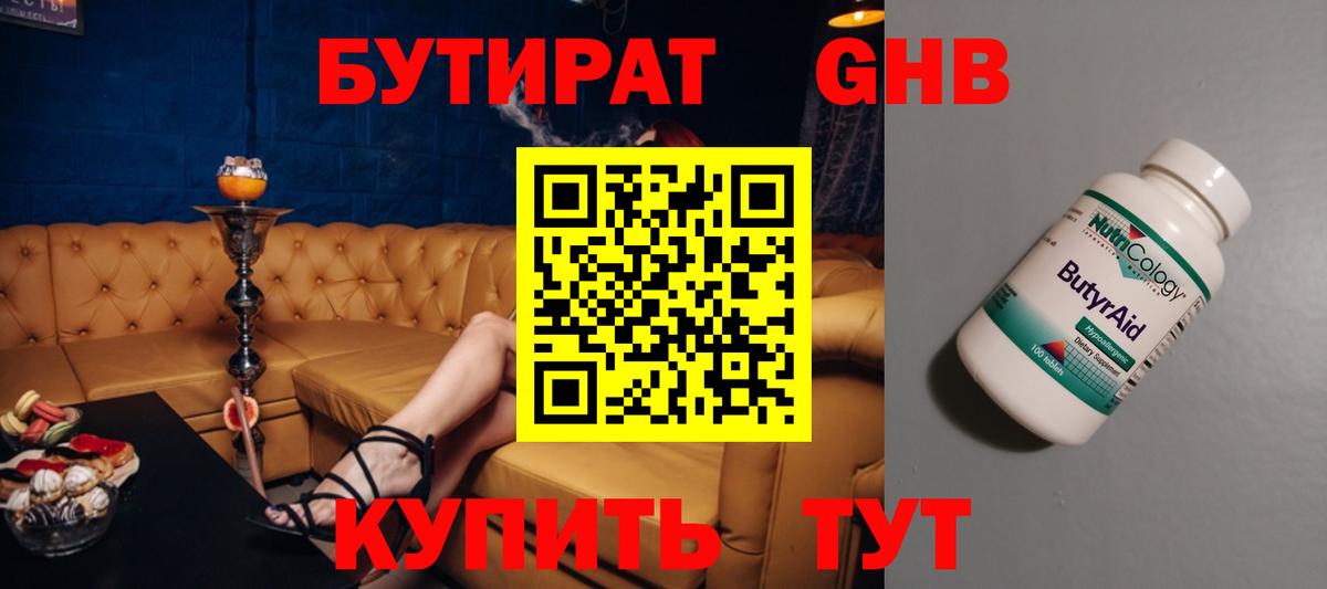 Бутират 99% Краснокаменск