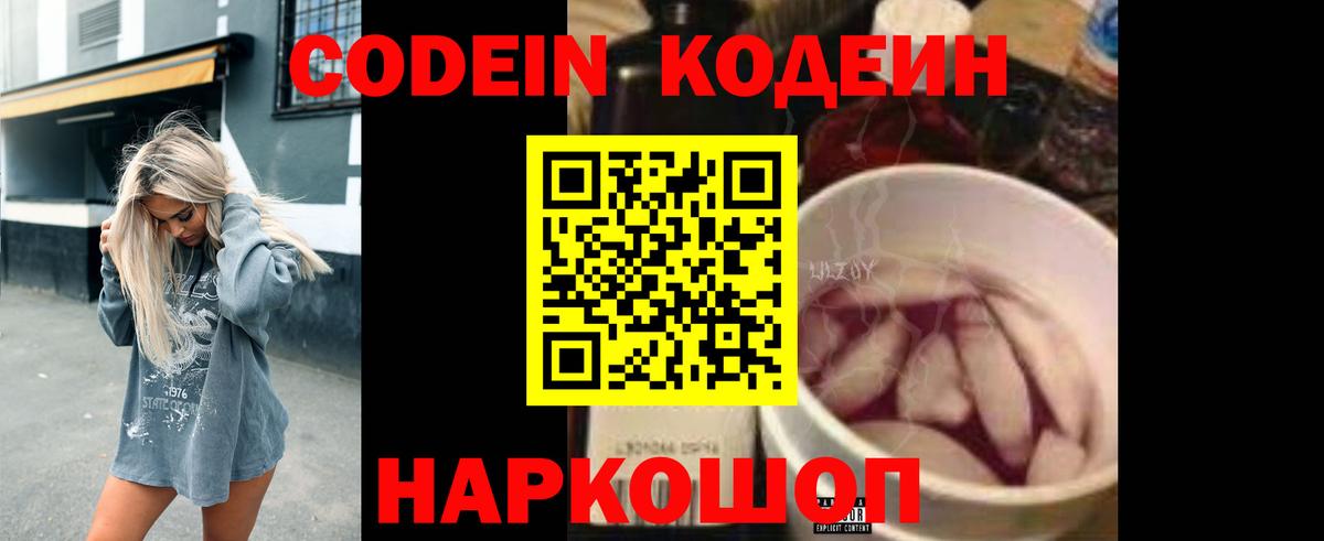 Кодеиновый сироп Lean Purple Drank Краснокаменск