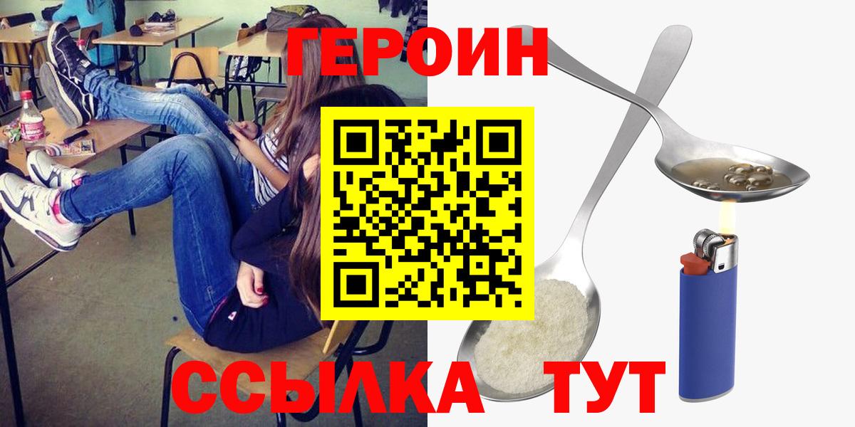 ГЕРОИН VHQ Краснокаменск