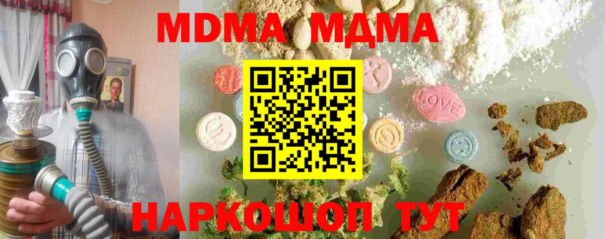 МДМА  МДМА молли  MDMA VHQ  Вход с VPN  Краснокаменск 