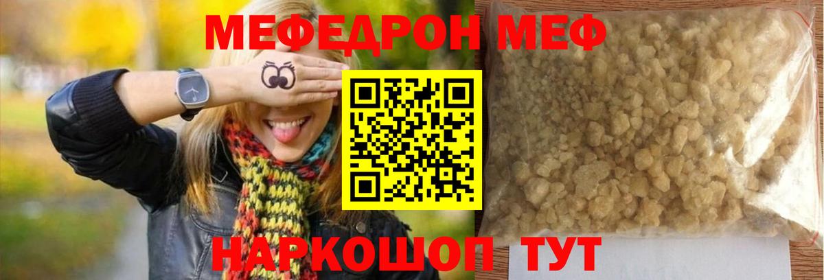 Меф мяу мяу  Краснокаменск