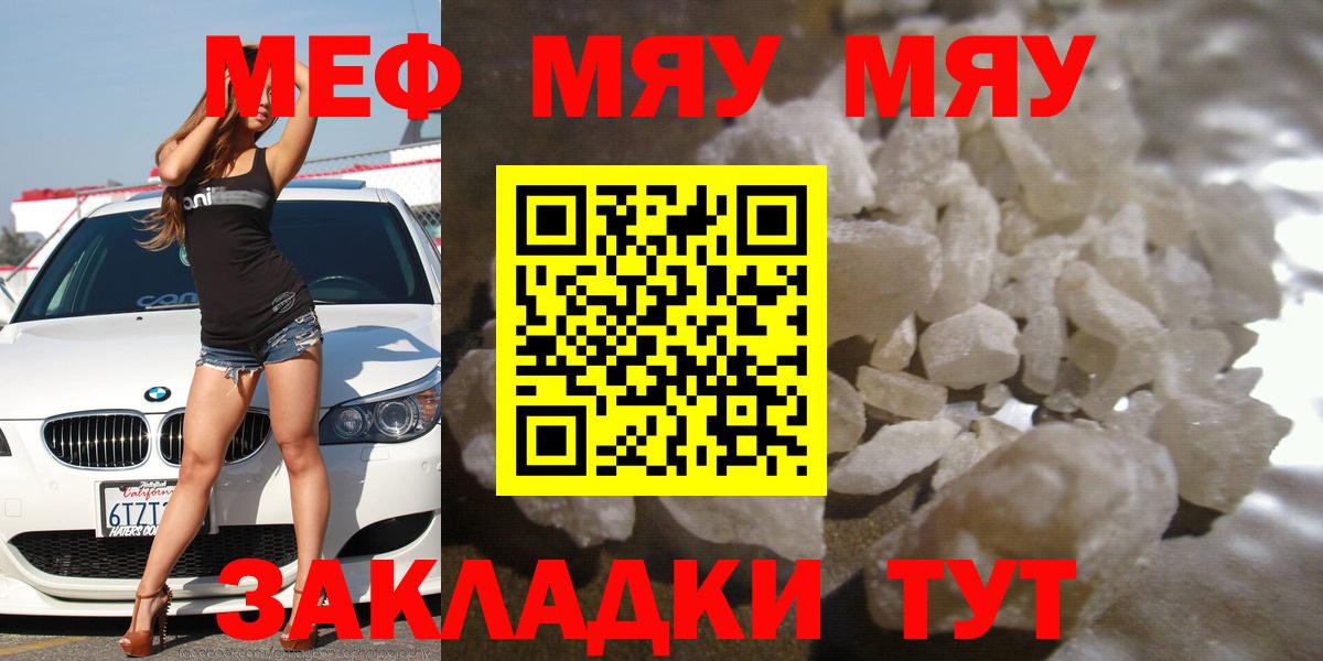МЯУ-МЯУ  Мефедрон мука  МЯУ-МЯУ mephedrone  Вход с VPN  Краснокаменск 